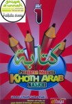 Pelajaran Menulis Khoth Arab Naskhi Jilid 1 2 3 4 ..