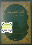 Kitab At-Tashrif Li Thullab Al-Ilmi Al-Mubtadiin (كتاب التصريف لطلاب العلم ..