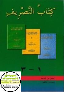 Kitabut-Tashrif Jilid 1 2 3 Hasan bin Ahmad Bangil