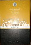 Kitab Durusul Lughah Al Arabiyyah Li Ghairi Nathiqina Biha 